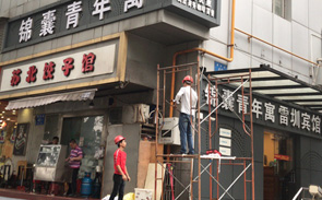 自有安裝團(tuán)隊(duì)